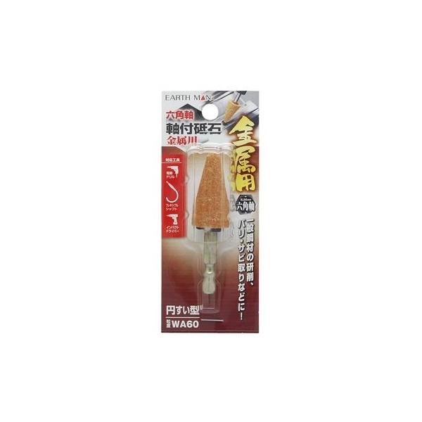 他サイト： 高儀六角軸軸付砥石 金属用 円すい型 WA60H125×W50×D20(mm)の商品画像