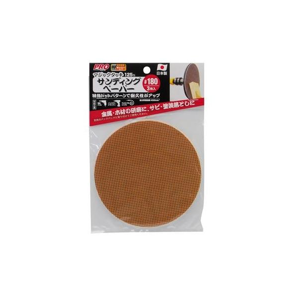 ���V�}�W�b�N�^�b�`125mm�T���f�B���O�y�[�p�[ #180 3����H200×W135×D3(mm)