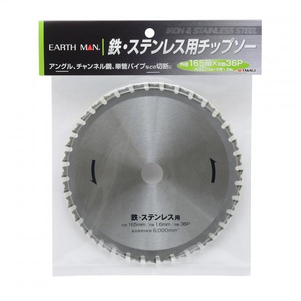 他サイト： EARTH MAN 鉄・ステンレス用チップソー 165mm H230×W200×D4(mm)の商品画像