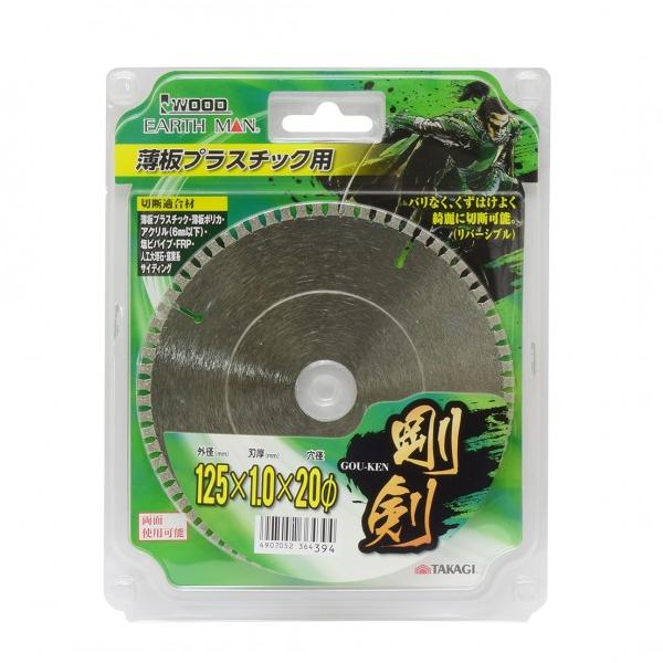 他サイト： 高儀剛剣 薄板プラスチック用 125mm×20φH186×W150×D6(mm)の商品画像