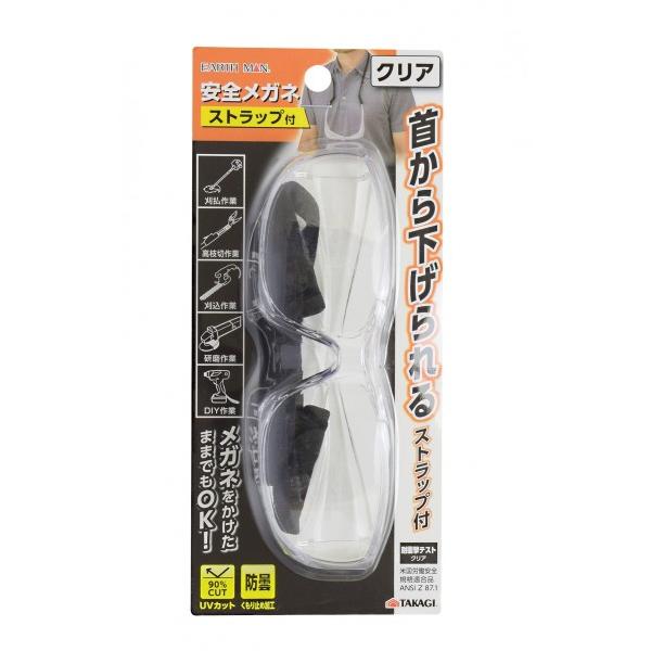 高儀安全メガネ ストラップ付H210×W95×D58(mm)クリア