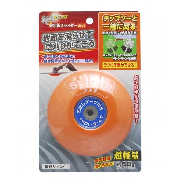 他サイト： 高儀 刈払機用安定板 スライダー 直径100mm 直径100(ｍｍ) オレンジ 1個【2512DFD_5】の商品画像