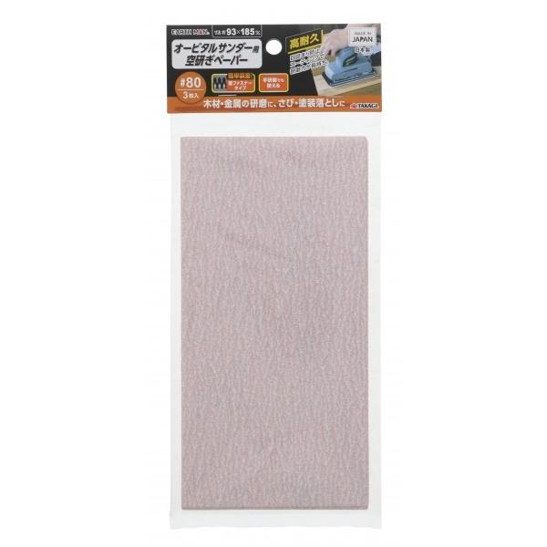 高儀オービタルサンダー用空研ぎペーパー面ファスナー式