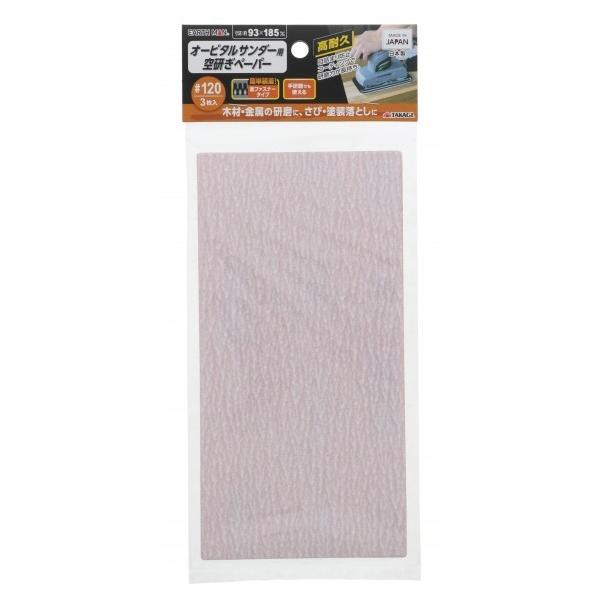 高儀オービタルサンダー用空研ぎペーパー面ファスナー式