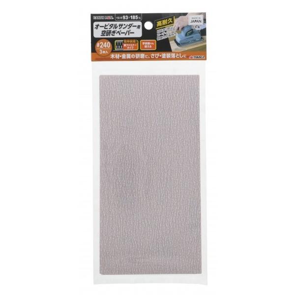 高儀オービタルサンダー用空研ぎペーパー面ファスナー式