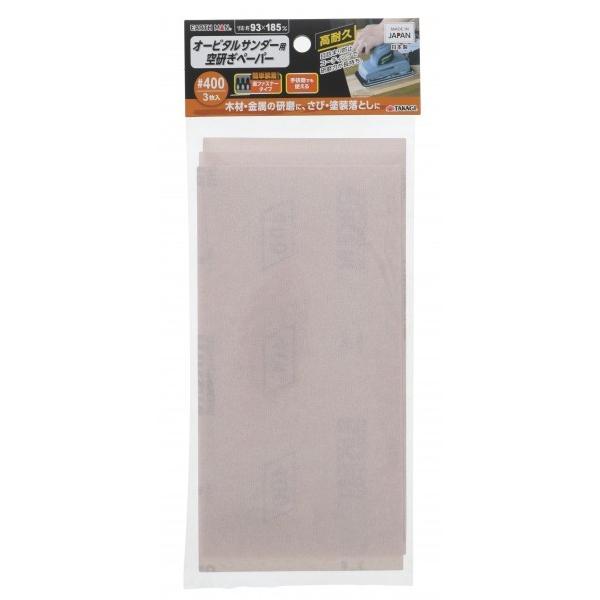 高儀オービタルサンダー用空研ぎペーパー面ファスナー式