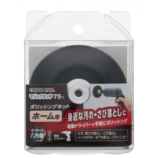 他サイト： 高儀 マジックタッチ75mmポリッシングキットホーム用の商品画像