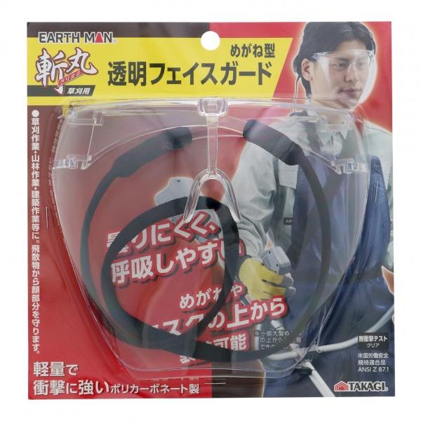 高儀斬丸 草刈用透明フェイスガード めがねタイプ