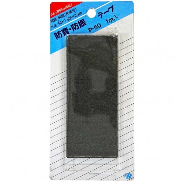 他サイト： 東京防音 制振防音テープ グレー 厚み0.3mm×幅50mm×長さ1000mm P-50 1点の商品画像