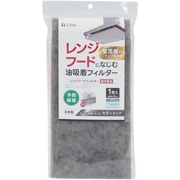 他サイト： 東和産業 レンジフードになじむ油吸着フィルター グレー 64×91cmの商品画像