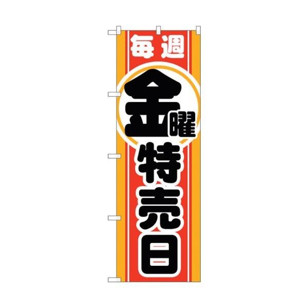 トレード のぼり旗 毎週金曜 特売日 No.GNB-1694 W600×H1800 6300012344