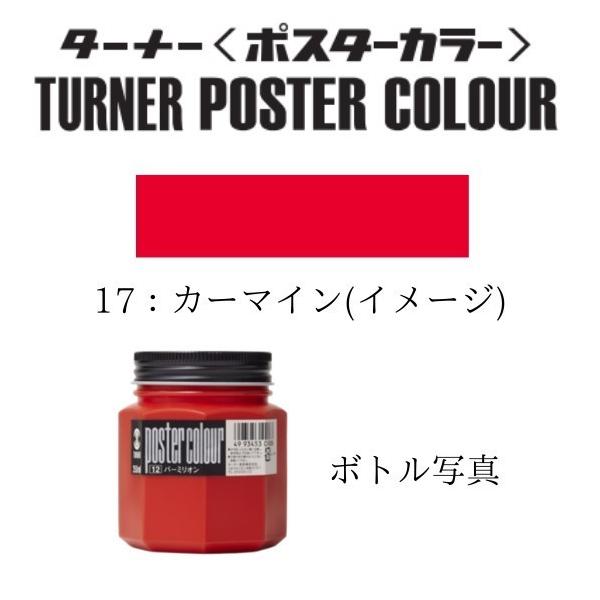 �^�[�i�[�F�� �|�X�^�[�J���[250ml ��17 �J�[�}�C�� 250ml PC250