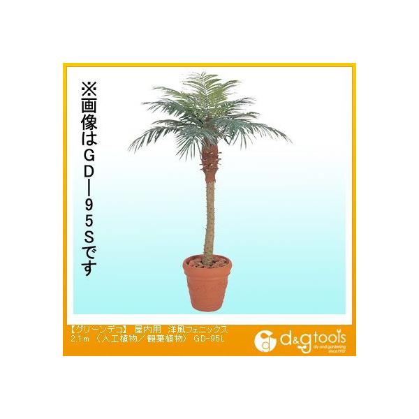 �^�J�V���[ �O���[���f�R�����p�m���t�F�j�b�N�X(�l�H�A��/�ϗt�A��) 2.1m GD-95L 0