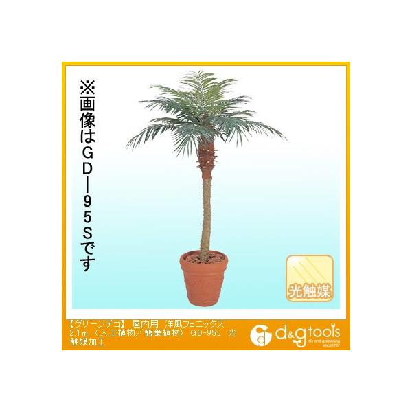 �^�J�V���[ �O���[���f�R�����p�m���t�F�j�b�N�X(�l�H�A��/�ϗt�A��)���G�}���H 2.1m GD-95L 0