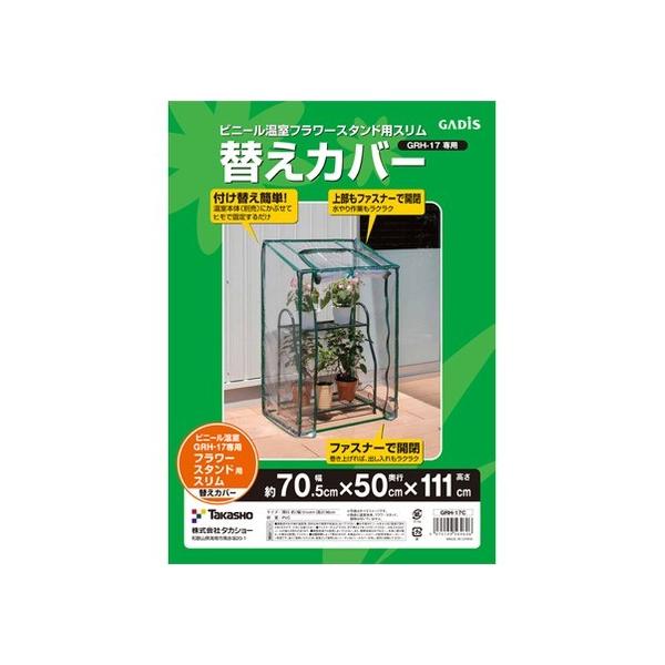 ^JV[ rj[ t[X^hpXւJo[ rj[:NA 70.5cm×s50cm×111cm GRH-17C