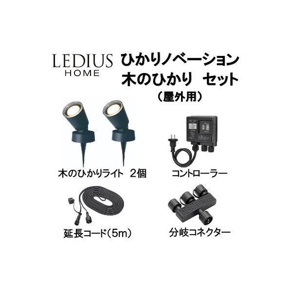 LEDIUS HOME Ђmx[V ؂̂ЂZbg  Cg{:W85×D85×H250mm LGL-LH01P 1Zbg