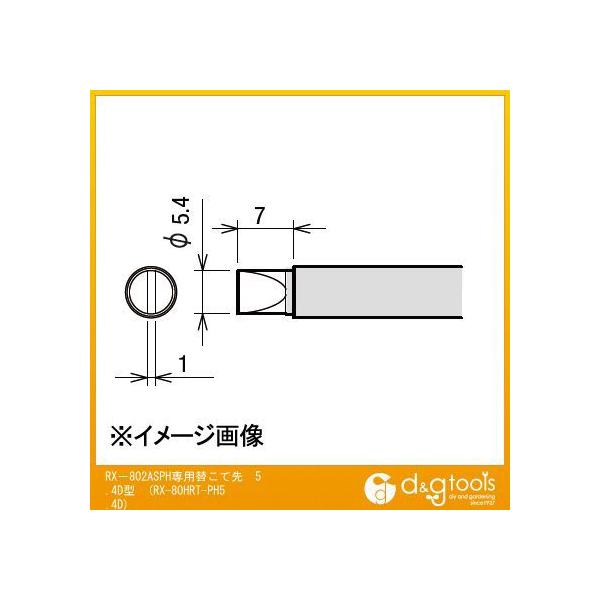 md@ RX|802ASPHpւĐ5.4D^Đqw80gqsog5.4c RX-80HRT-PH5.4D