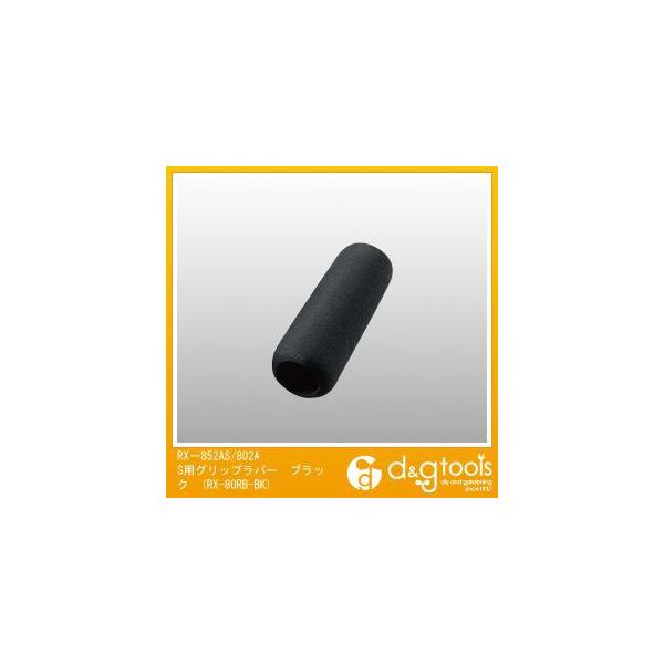 ���m�d�@(goot) RX�|852AS/802AS�p�O���b�v���o�[�u���b�NRX80RBBK RX-80RB-BK