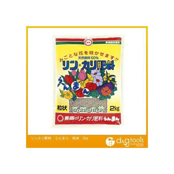 他サイト： 東商 リンカリ肥料らんまん粒状 2kgの商品画像