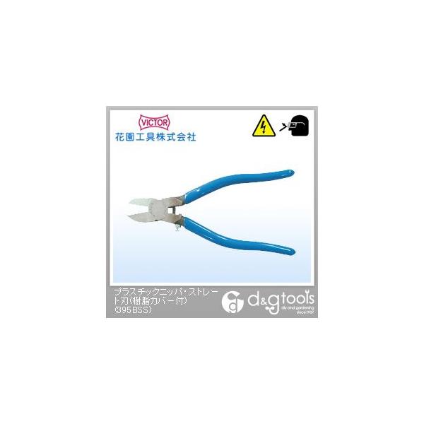 VICTOR(�ԉ��H��) �v���X�`�b�N�j�b�p�E�X�g���[�g�n(�����J�o�[�t) 175mm(7"in) (395BSS)   395-BSS-175