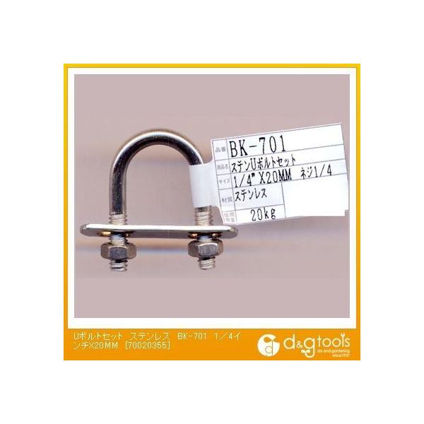 �a�C�Y�ƃX�e��U�{���g�Z�b�g1/4X20(mm)BK-701