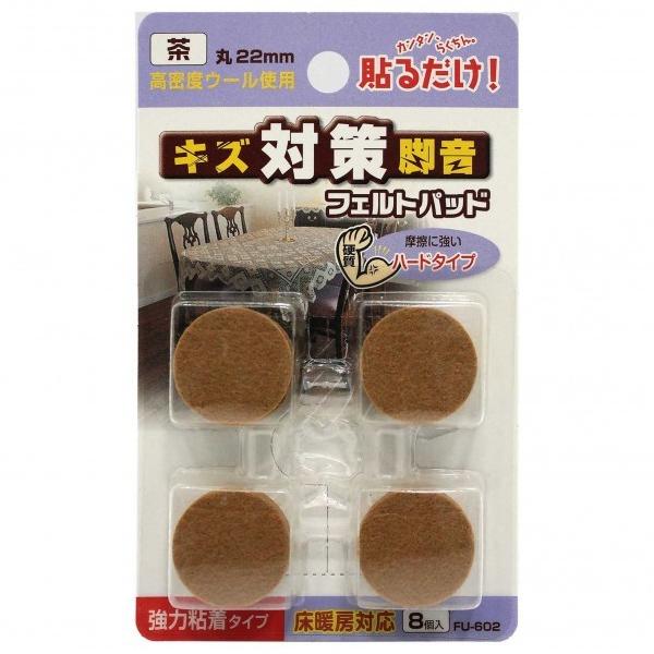 和気産業 フエルトパット 茶 寸法22mm FU-602