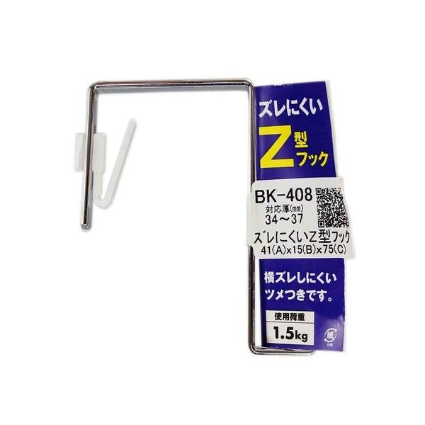 【商品説明】 横ズレしにくいツメつきです。  ズレにくいZ型フック ネジ穴をあけずに、被接地物に取りつけ。  ツメが被設置物とのスキマを少なくします。   【用途】 小物掛けの用途に。   【注意】 あまり強く押しつけると設置物にキズがつく...