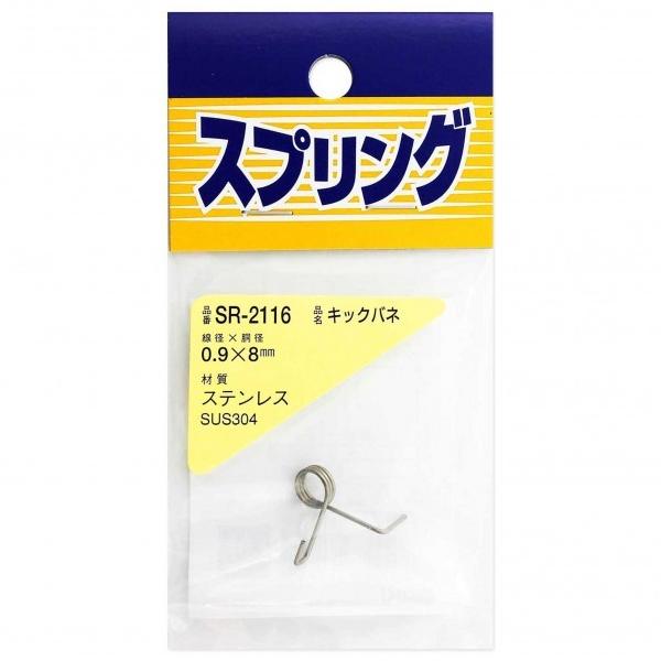 aCY XeXLbNol a0.9mm?a8mm SR-2116 1