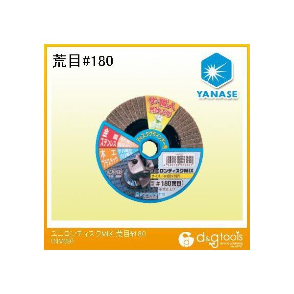 他サイト： ヤナセ ユニロンディスクMIX荒目 #180 100X15mm NM09の商品画像