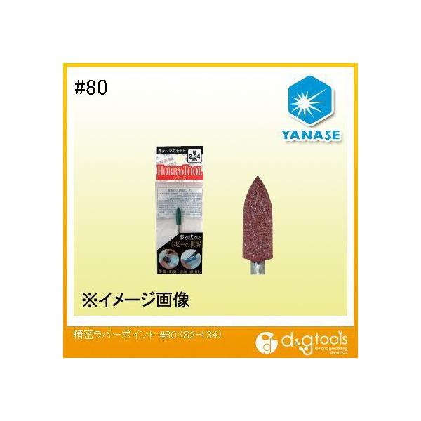 【サイズ】 ＃80 S2134