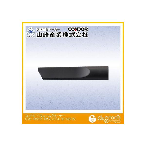 �R��Y�ƃo�L���[���N���[�i�[CVC-HP207�����܃m�Y��E-140-2