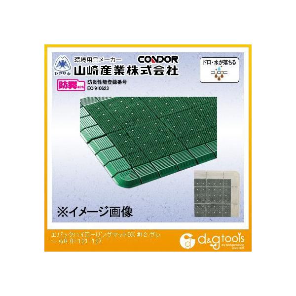 �R��Y�ƃG�o�b�N�n�C���[�����O�}�b�gDX(#12)900×1200mm�O���[F-121-12-GR