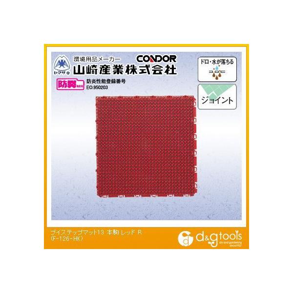 �R��Y�ƃu�C�X�e�b�v�}�b�g13(�{��)450mm×450mm���b�hF-126-HK-R