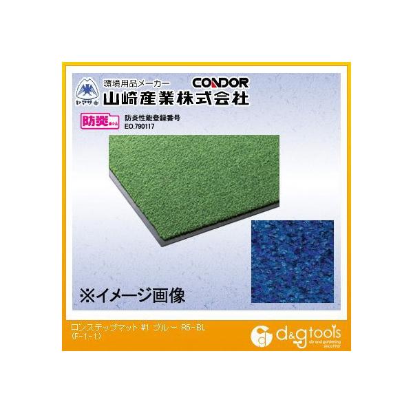 �R��Y�ƃ����X�e�b�v�}�b�g#1360mm×600mm�u���[F-1-1-R5BL