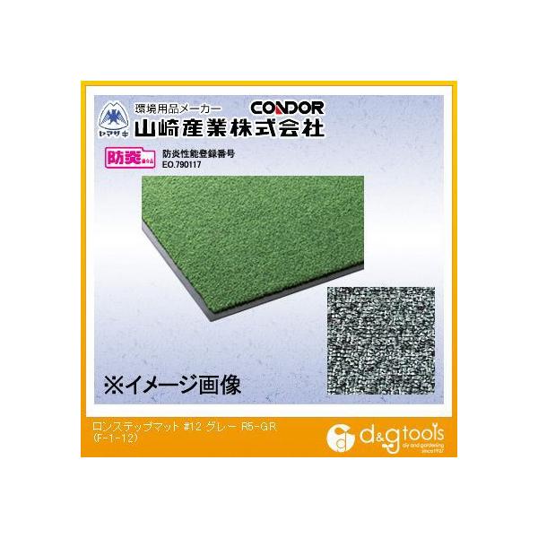 �R��Y�ƃ����X�e�b�v�}�b�g#12900mm×1200mm�O���[F-1-12-R5GR