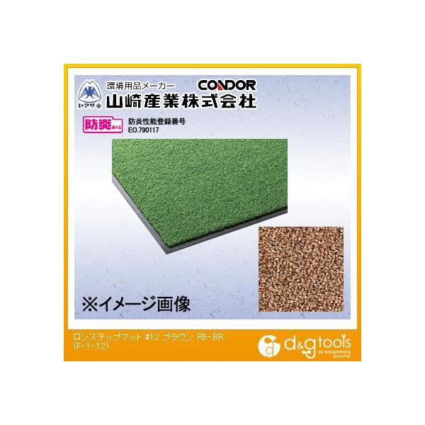 �R��Y�ƃ����X�e�b�v�}�b�g#12900m×1200�����u���E��F-1-12-R5BR