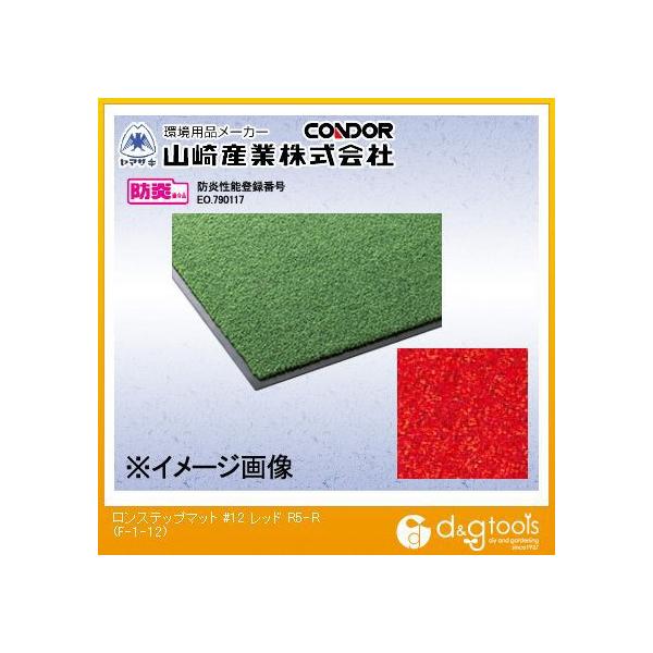 �R��Y�ƃ����X�e�b�v�}�b�g#12900mm×1200mm���b�hF-1-12-R5R