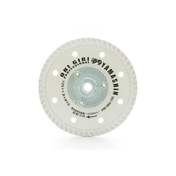 山真 鬼切り PRO フランジ付ダイヤモンドカッター キワ切り用 105mmx1.8mm×M10 PRF-OKK-105