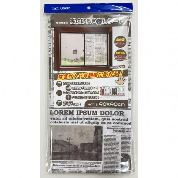 ユーザー 窓目隠しシート NEWSPAPER U-Q968