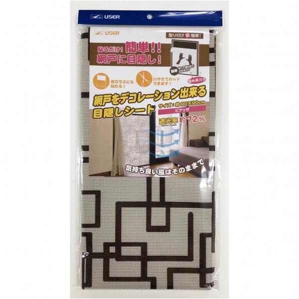 ユーザー 網戸デコ目隠しシートピアッザ U-Q827