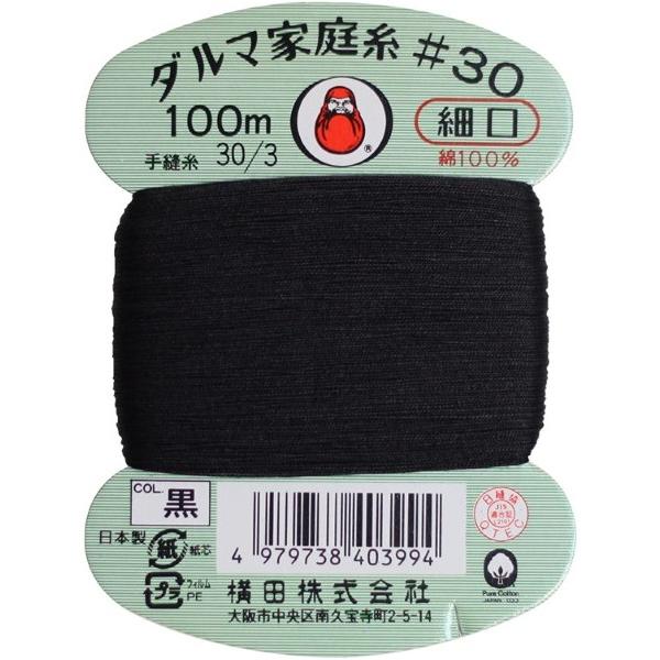 他サイト： 横田 横田 ダルマ 家庭糸 手縫い糸 30番手 細口 col. 100m 01-0130 黒 FDRS-B 1枚の商品画像