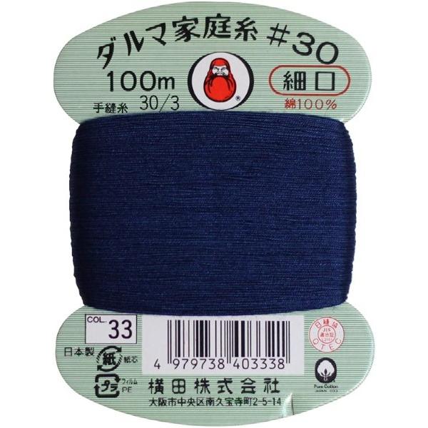 他サイト： 横田 横田 ダルマ 家庭糸 手縫い糸 30番手 細口 col.33 100m 01-0130 ブルー FDRS-33 1枚の商品画像