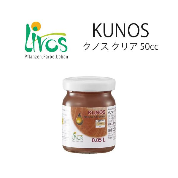 【内装用ウッドオイル】リボス自然塗料 クノス クリア50cc (補修用）DIY商品