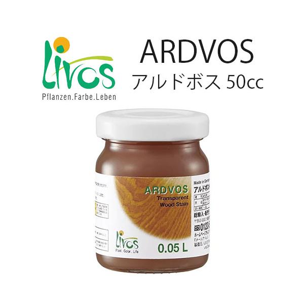 【内装用ウッドオイル】アルドボス植物性ウッド・オイル 50cc（補修用）DIY商品