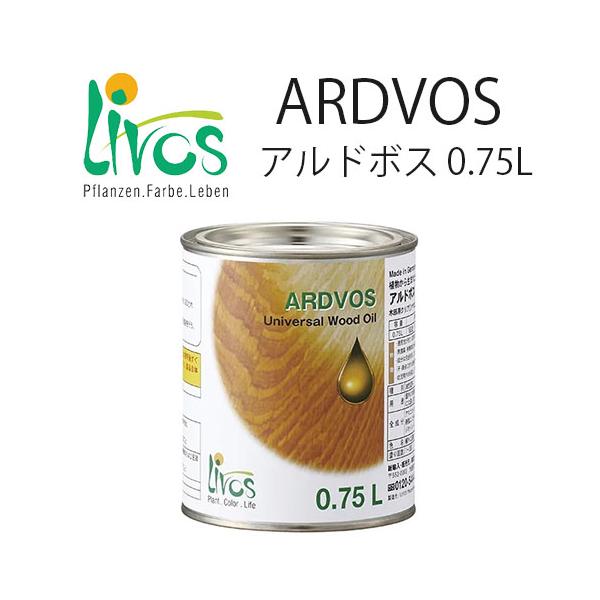 【内装用ウッドオイル】アルドボス植物性ウッド・オイル 0.75L DIY商品