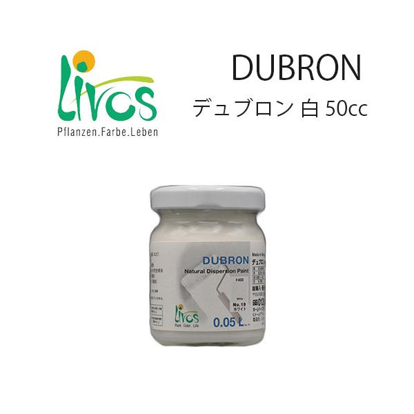 リボス デュブロン 白 50cc（補修用）#400 DIY商品