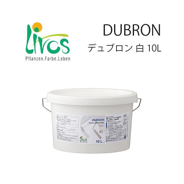 リボス デュブロン 白 10L  #400 DIY商品
