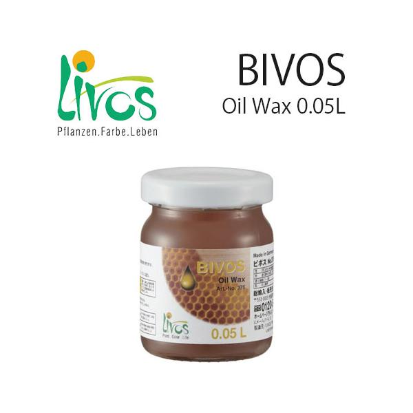 リボス ビボス 50cc メンテナンス用 【1瓶 】自然塗料 塗料 オイルワックス DIY商品