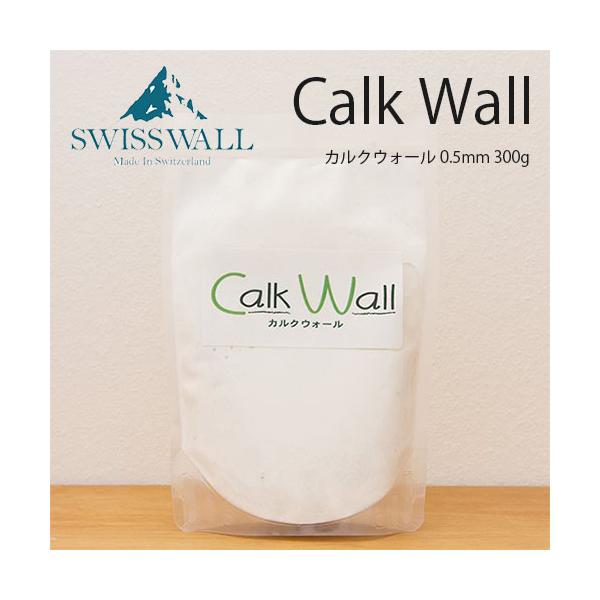 スイス漆喰 カルクウォール 0.5mm 300g メンテナンス用 補修剤 石膏ボード 軽量モルタル DIY商品