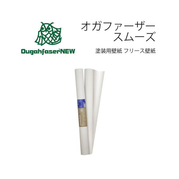 オガファーザースムーズ 1m×25m 送料無料 DIY 壁 塗装 漆喰 下地 紙 ウッドチップ 調湿性 エコ 耐久性 デュプロン リボス ドイツ製 DIY商品